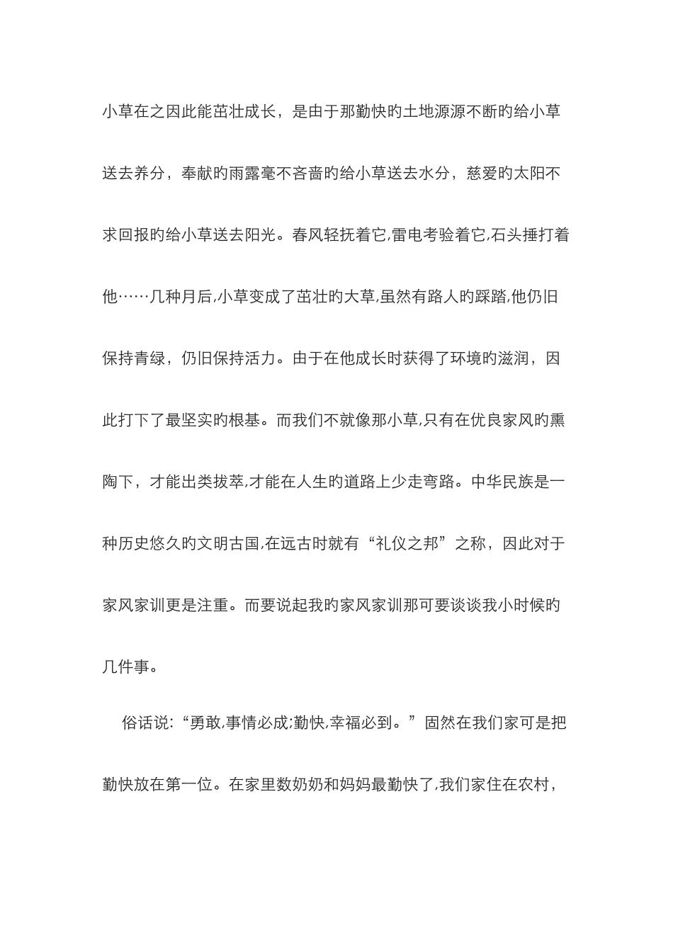 我的家风家训_第1页