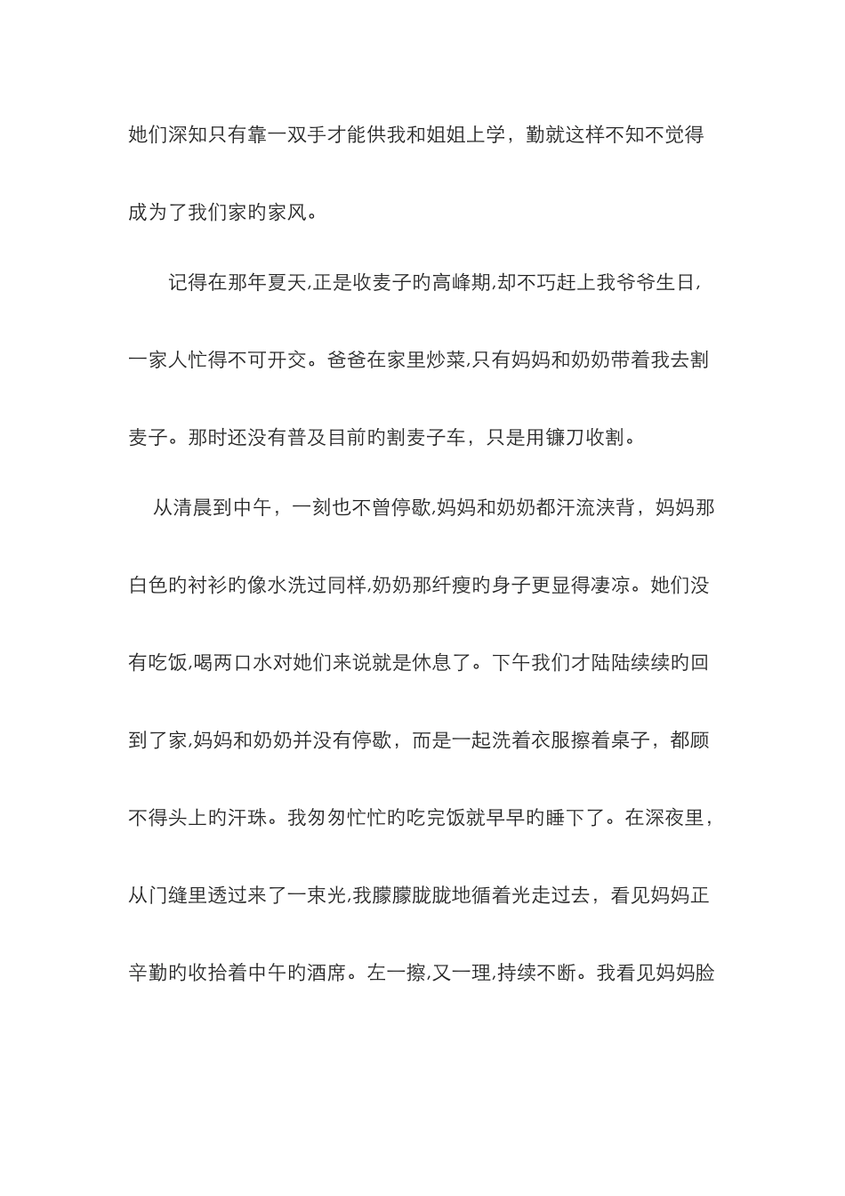 我的家风家训_第2页