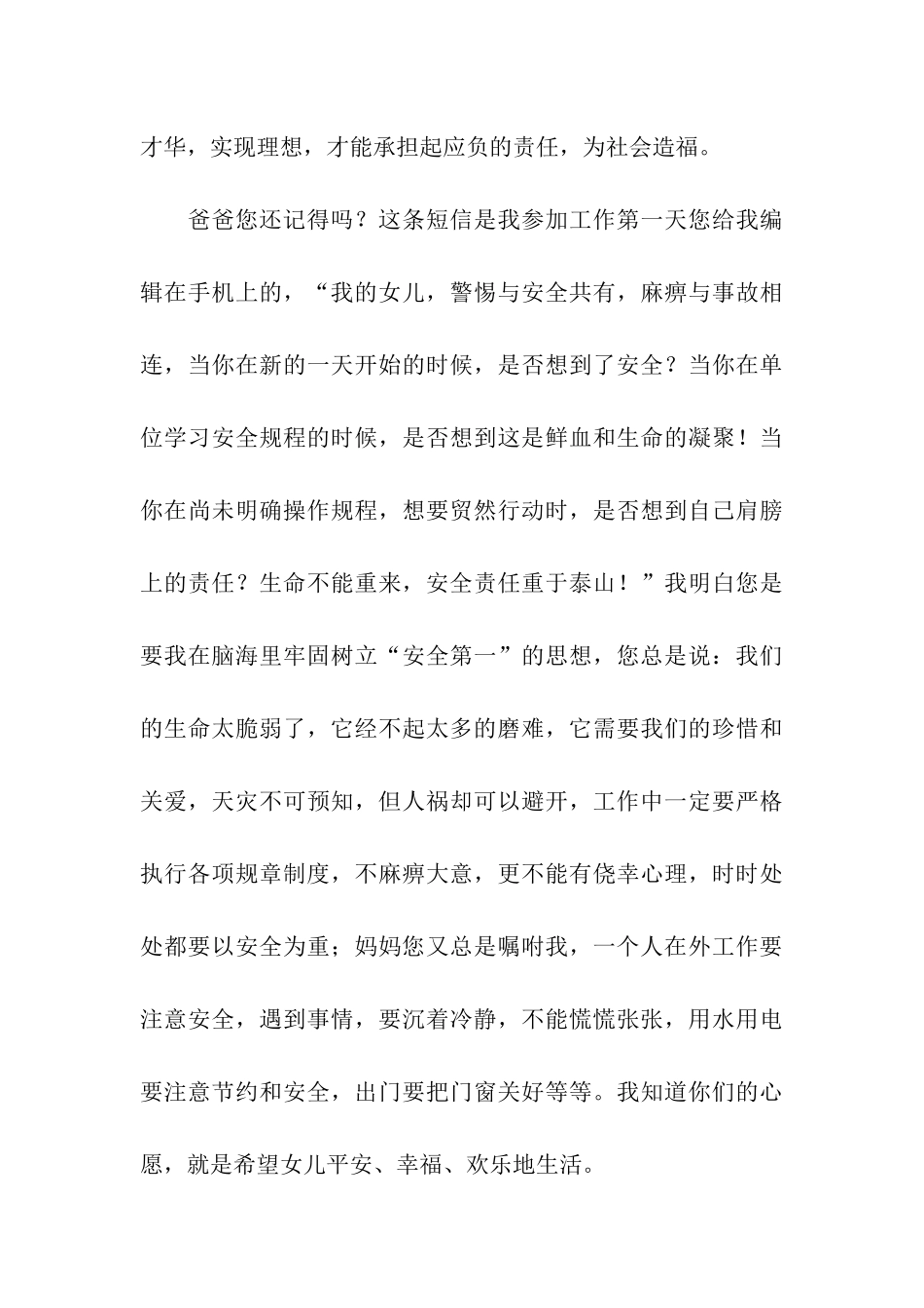 我的平安您的心愿_第3页