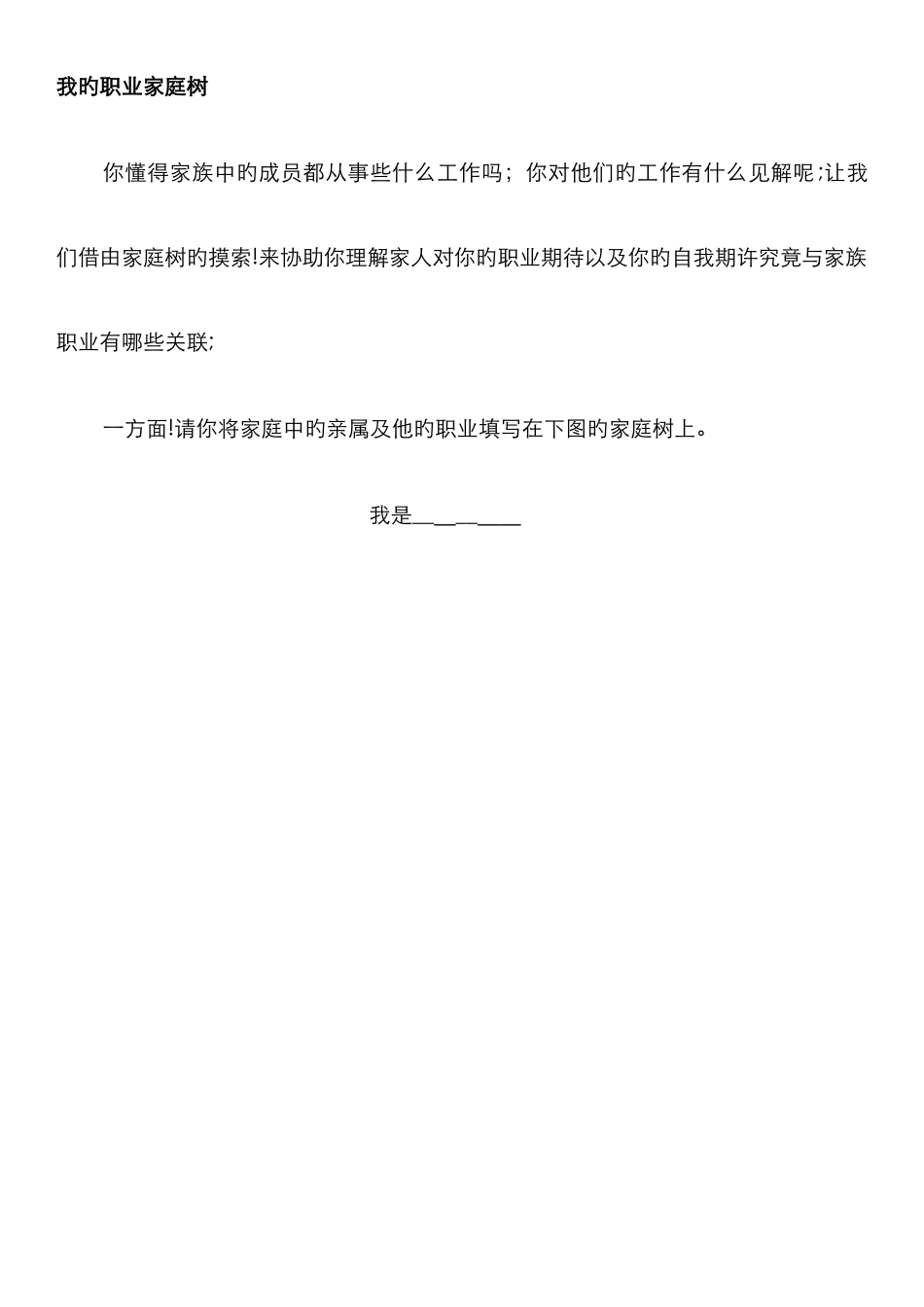 我的家庭职业树_第1页