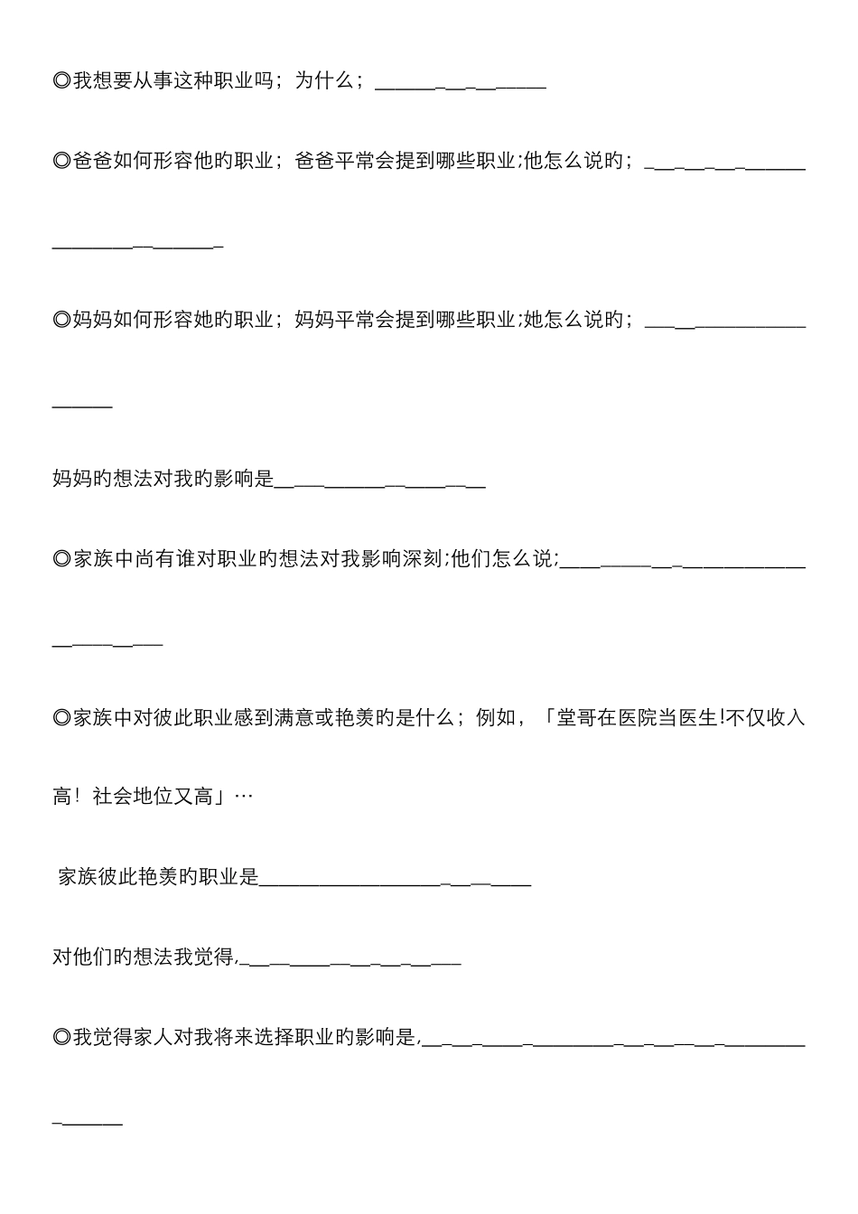 我的家庭职业树_第3页