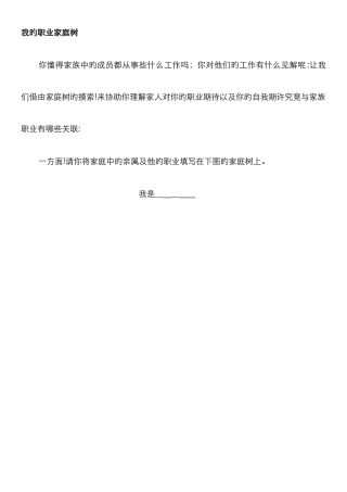 我的家庭职业树