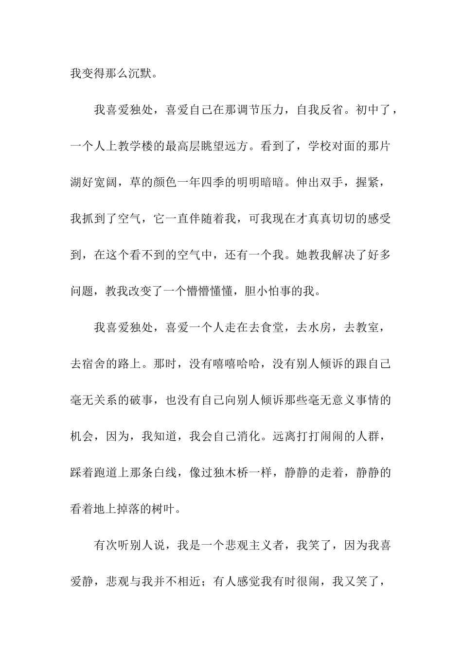 我的心因喜孤而高贵记叙文-记叙文_第2页