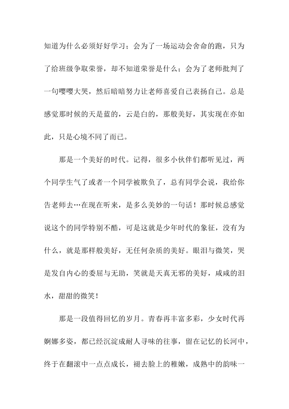 我的少女时代观后感范文-观后感_第2页