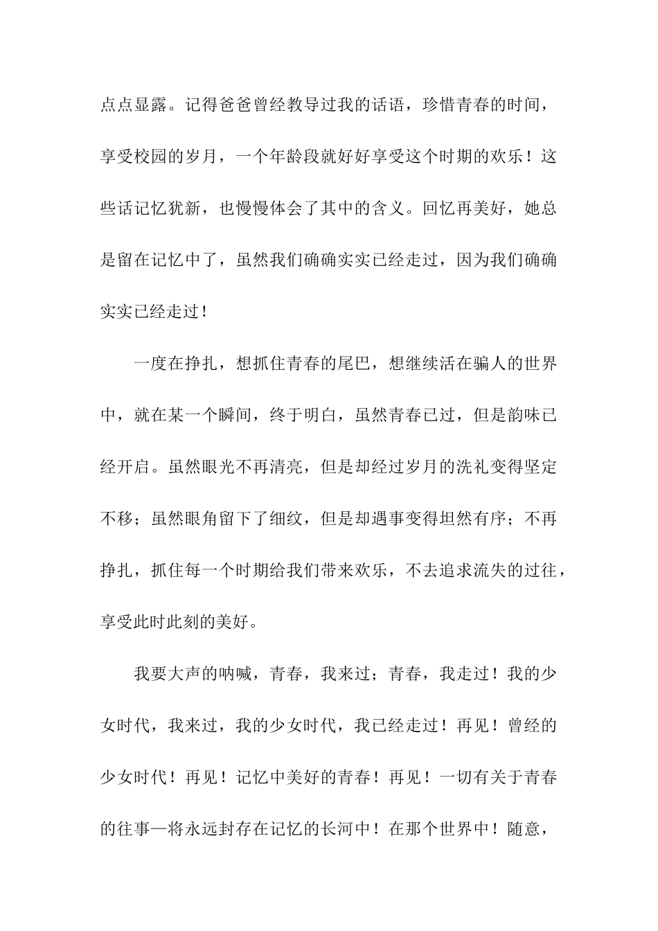 我的少女时代观后感范文-观后感_第3页