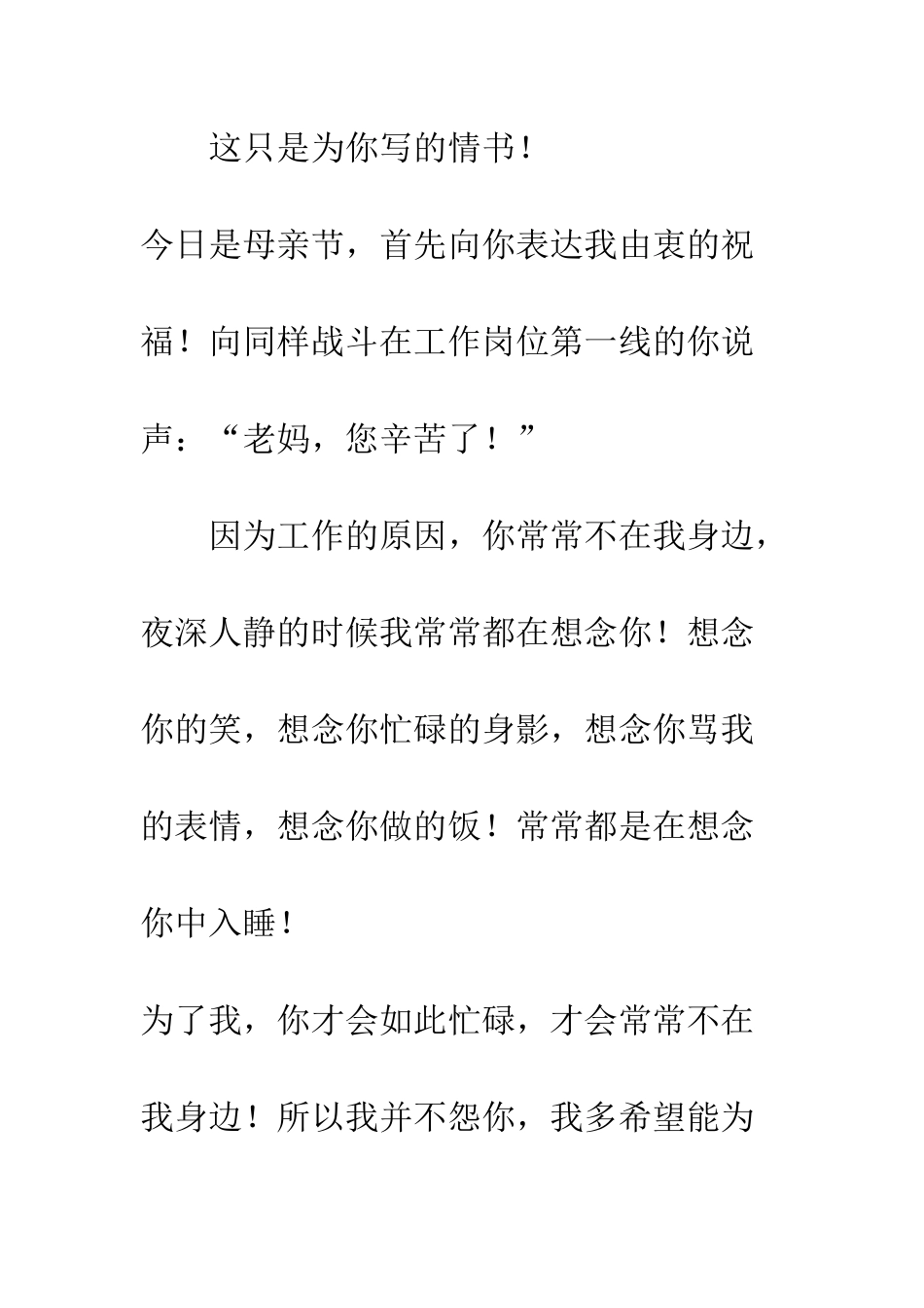 我的情书我的爱--精编范文_第2页