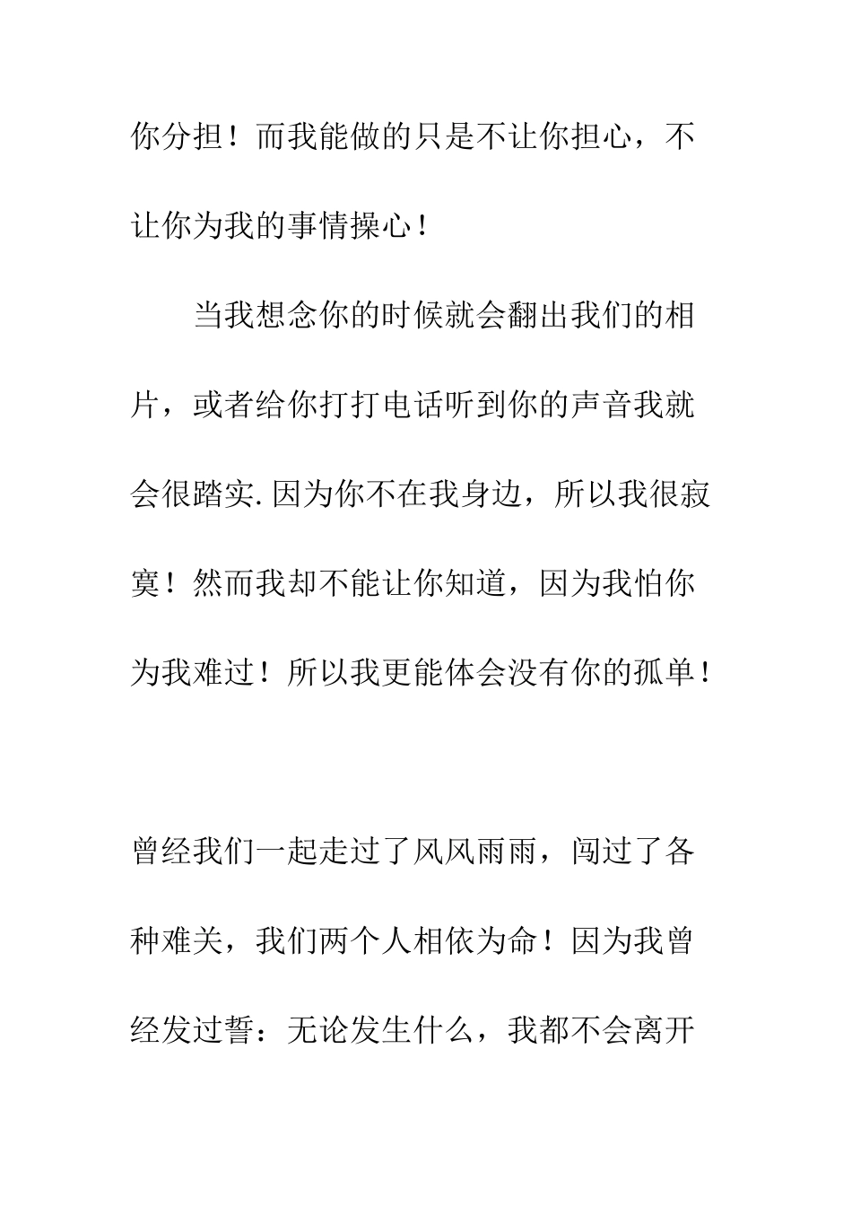 我的情书我的爱--精编范文_第3页