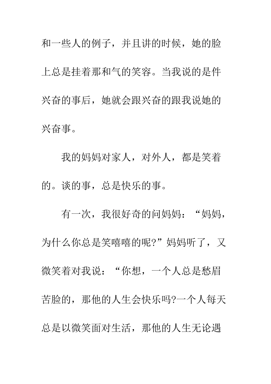 我的开心老妈小学生作文_第2页