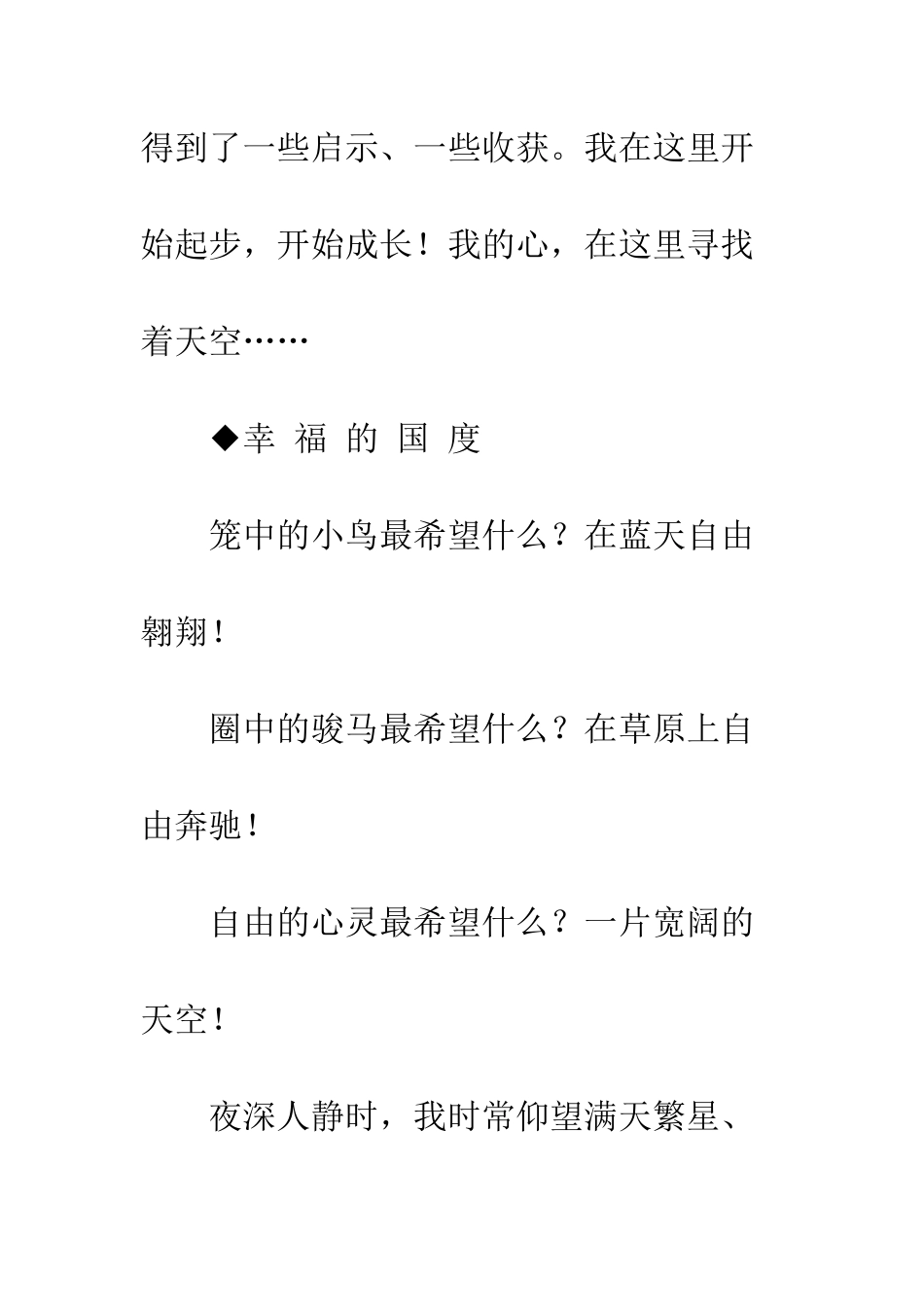 我的心-在你的眼里找到了天空--精编范文_第2页