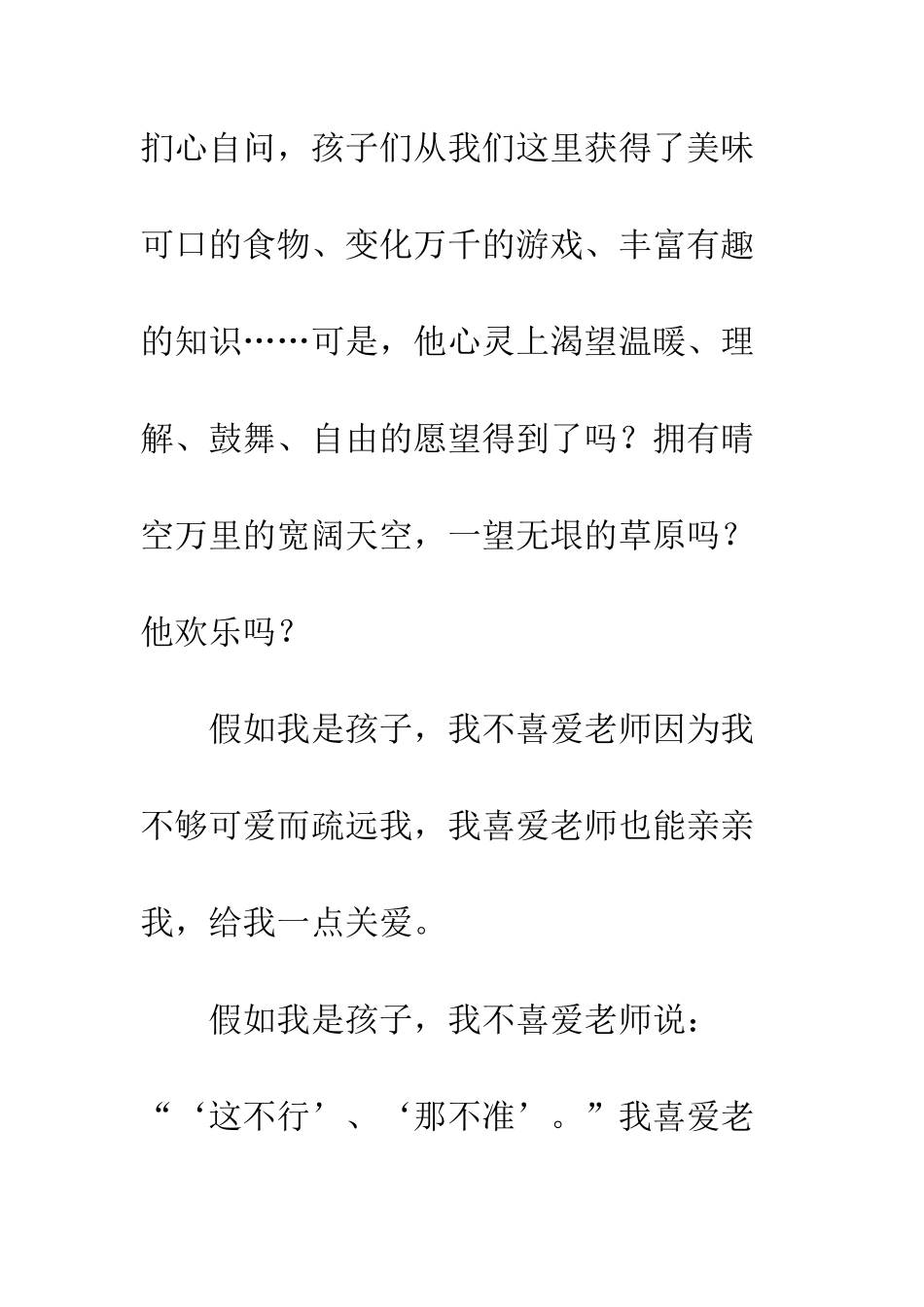 我的心-在你的眼里找到了天空--精编范文_第3页