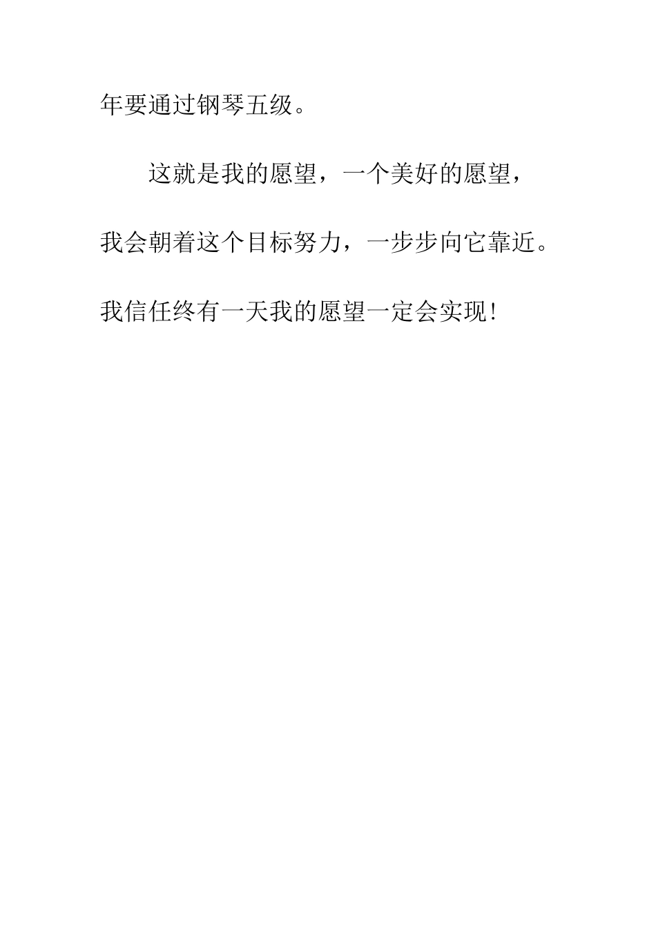 我的愿望小学记事作文400字_第3页