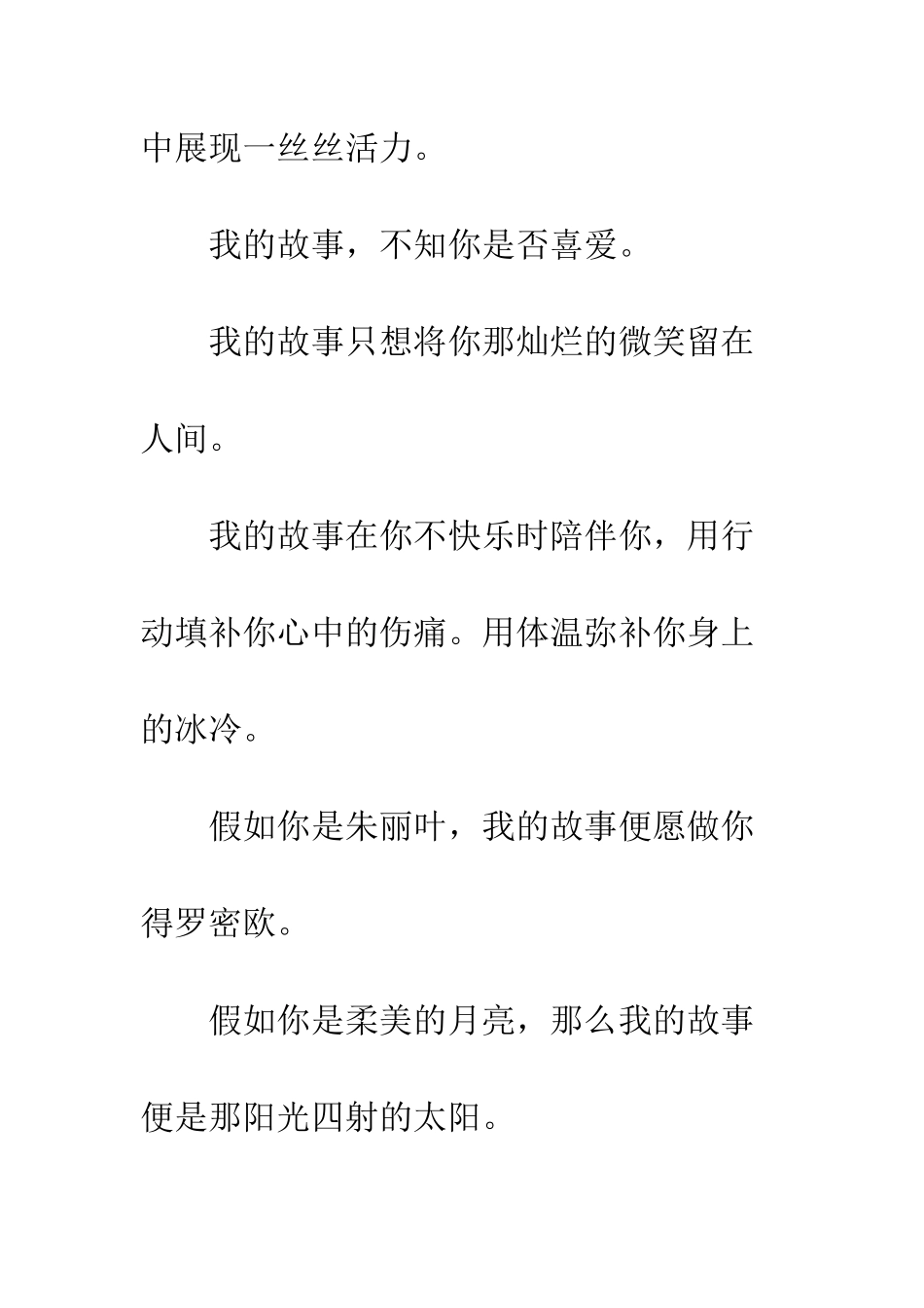 我的故事1000字大学_第2页