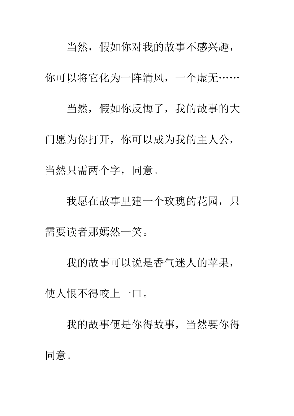 我的故事1000字大学_第3页