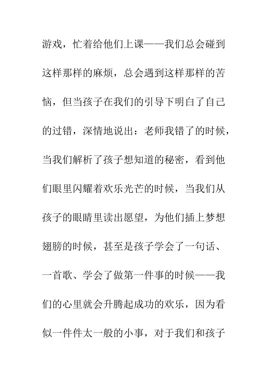 我的心永远属于孩子--精编范文_第2页