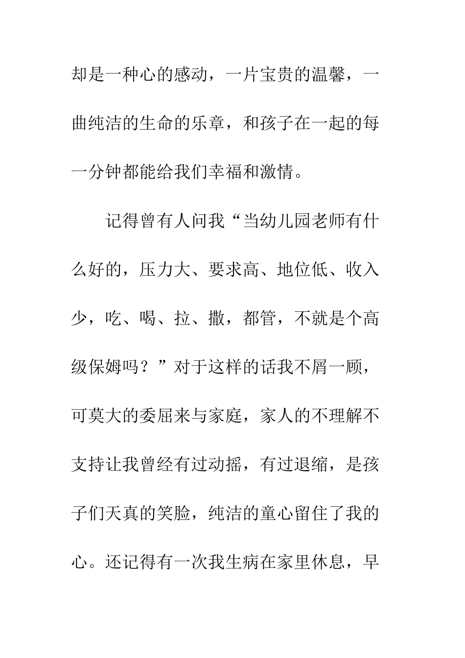 我的心永远属于孩子--精编范文_第3页