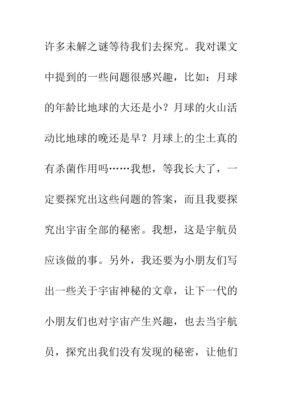 我的愿望小学记事作文300字-小学作文我的愿望300字_第2页