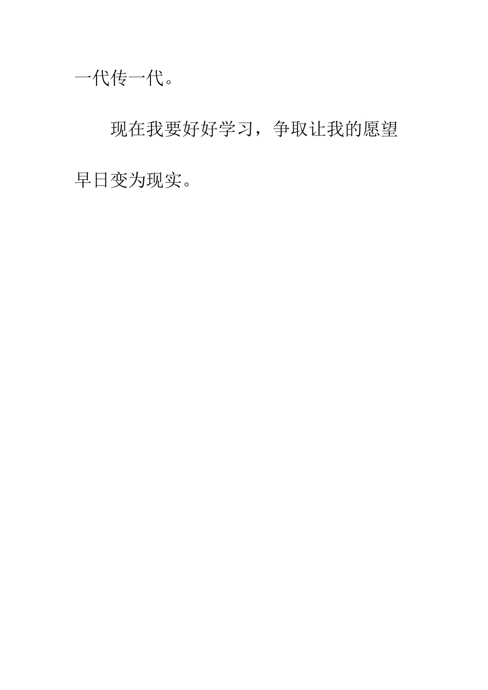 我的愿望小学记事作文300字-小学作文我的愿望300字_第3页