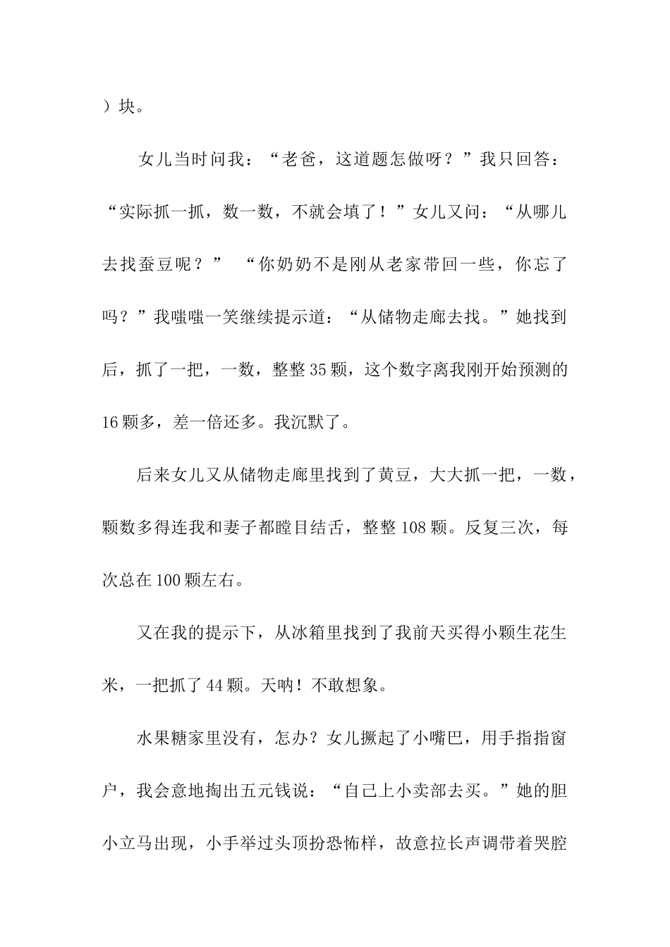 我的教育-我的生活--教师工作体会_第2页