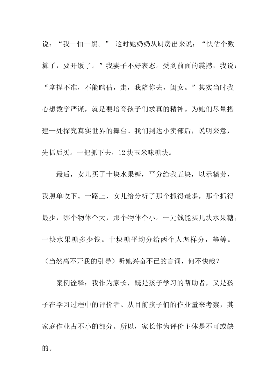 我的教育-我的生活--教师工作体会_第3页