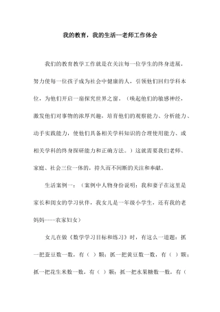 我的教育-我的生活--教师工作体会