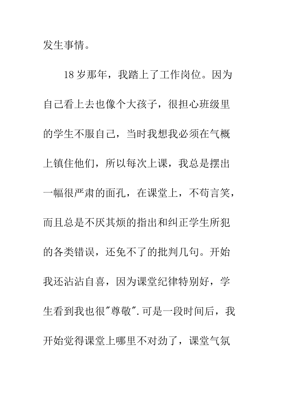 我的教育故事演讲稿--精编范文_第2页