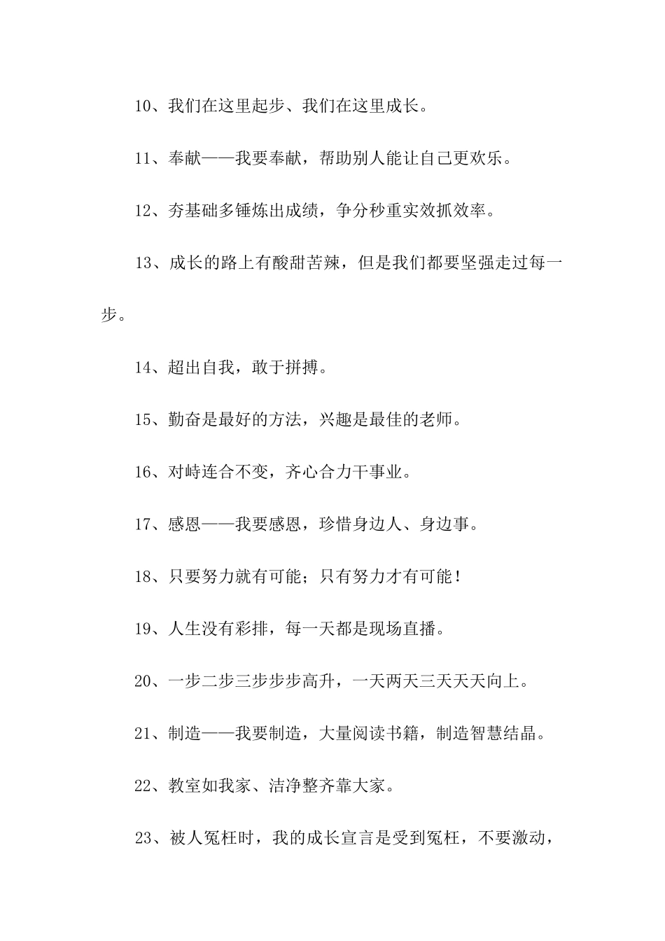 我的成长宣言_第2页