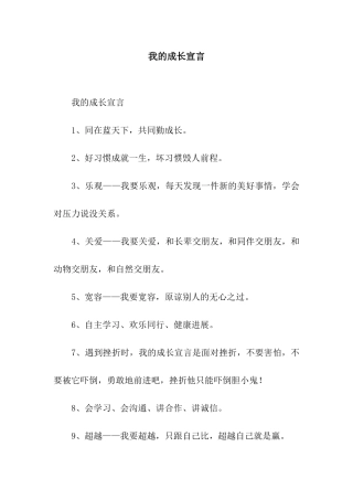 我的成长宣言