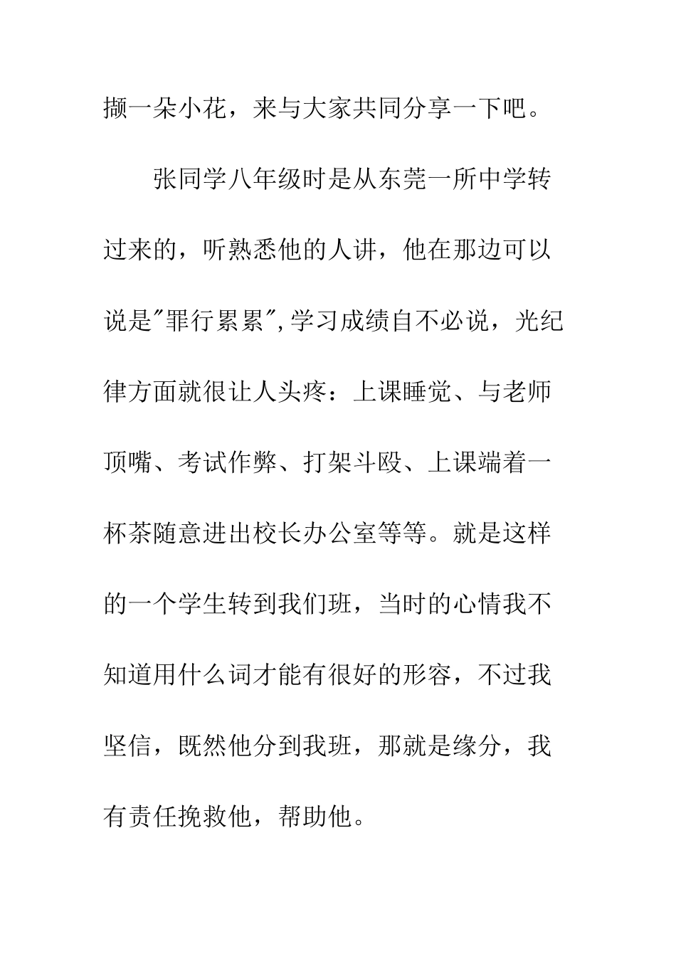 我的教育故事演讲稿范文--精编范文_第2页