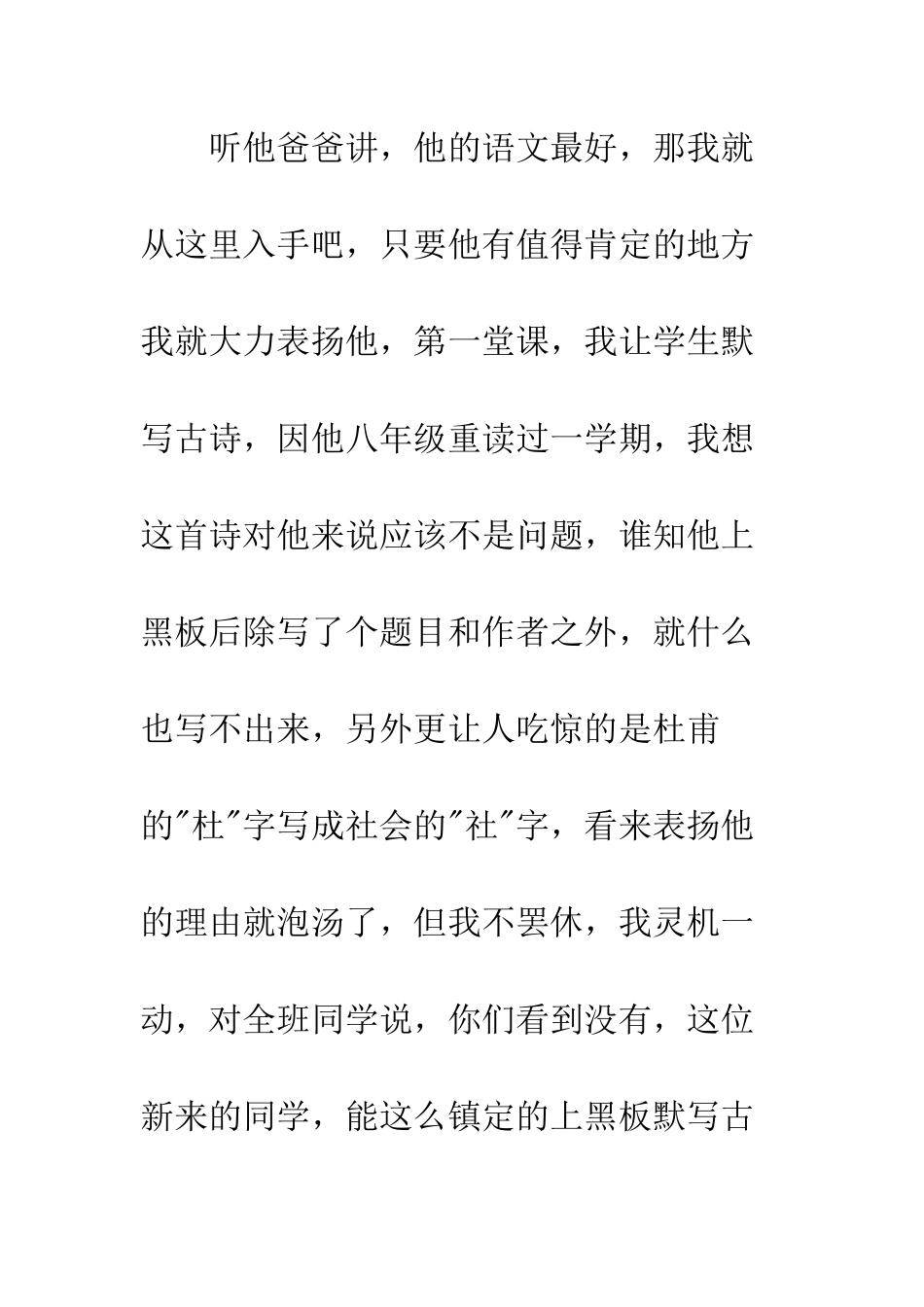 我的教育故事演讲稿范文--精编范文_第3页