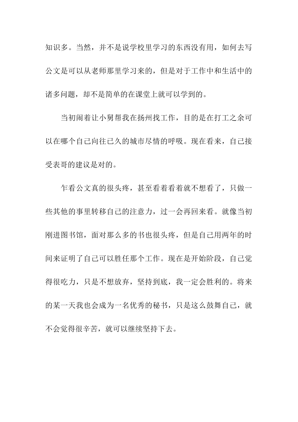 我的文秘见习日记_第2页