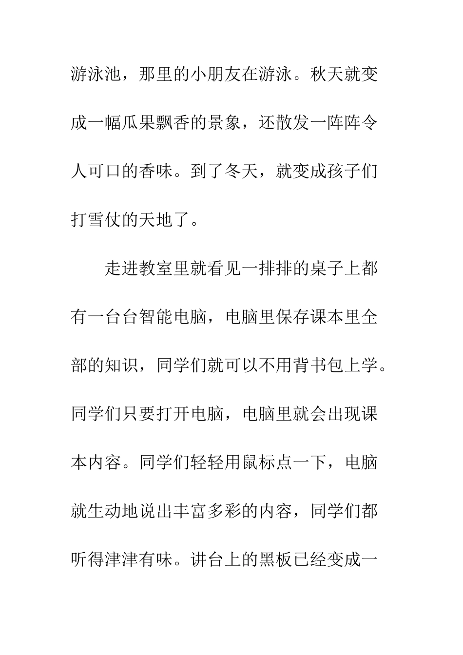 我的教室作文初一_第2页