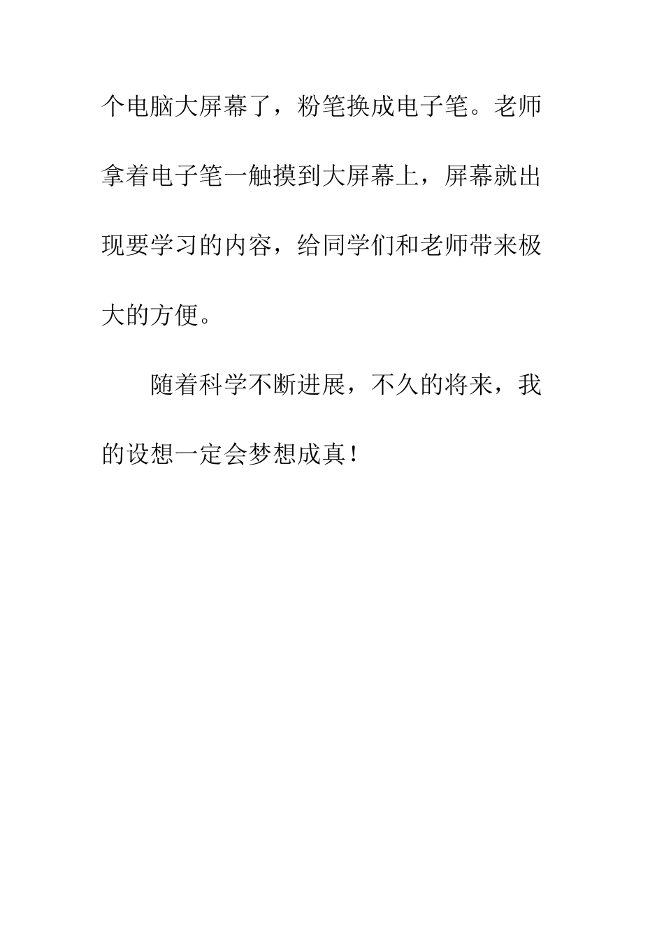 我的教室作文初一_第3页