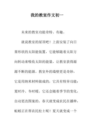 我的教室作文初一