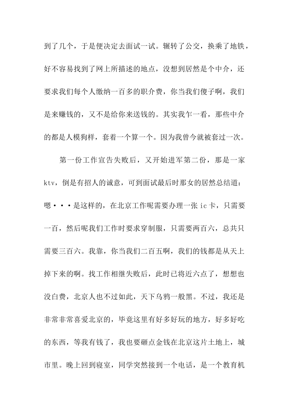 我的暑期打工记_第2页