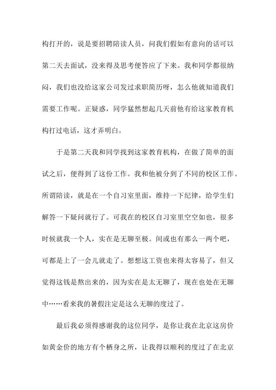 我的暑期打工记_第3页