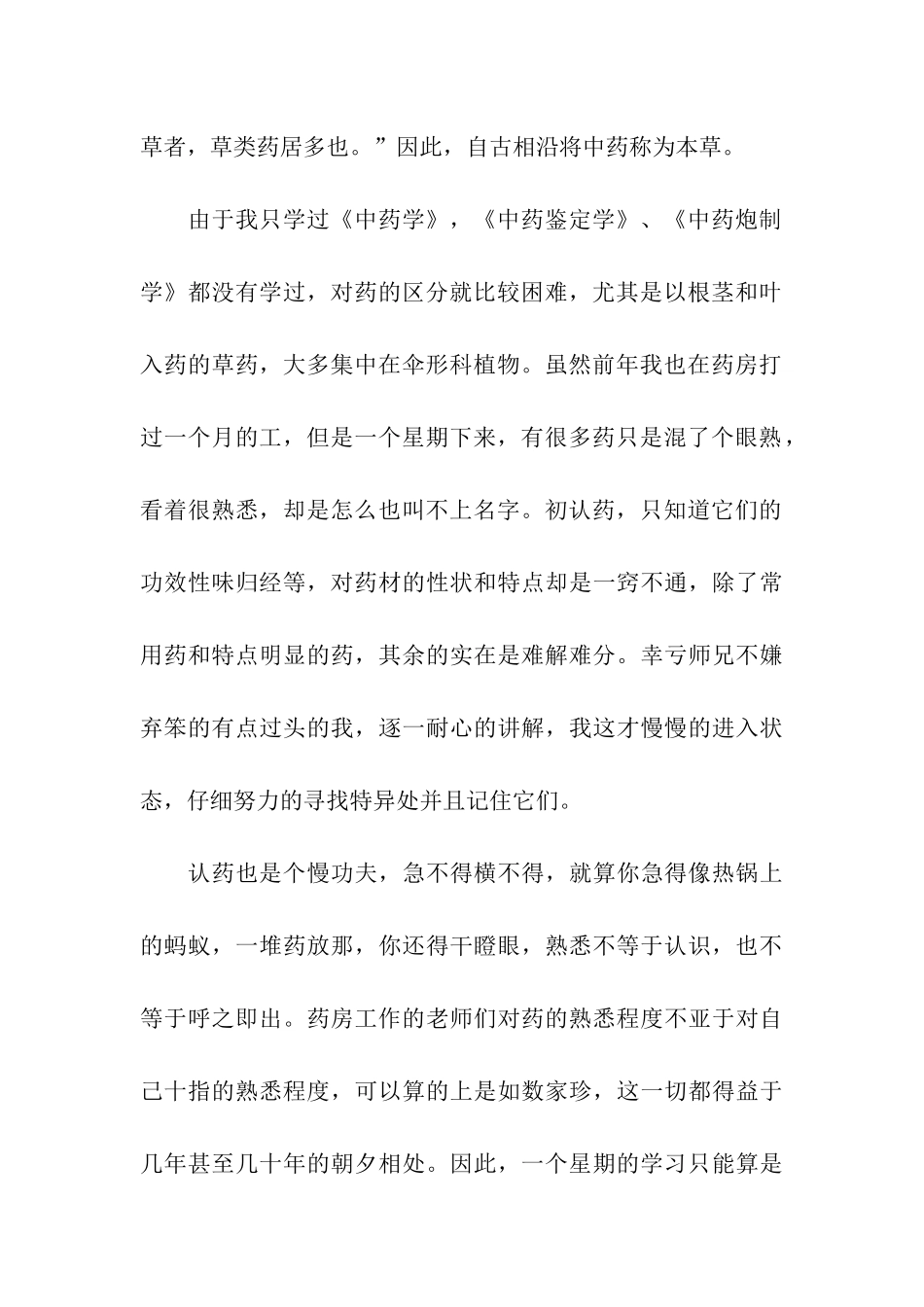 我的暑假实习周记_第2页