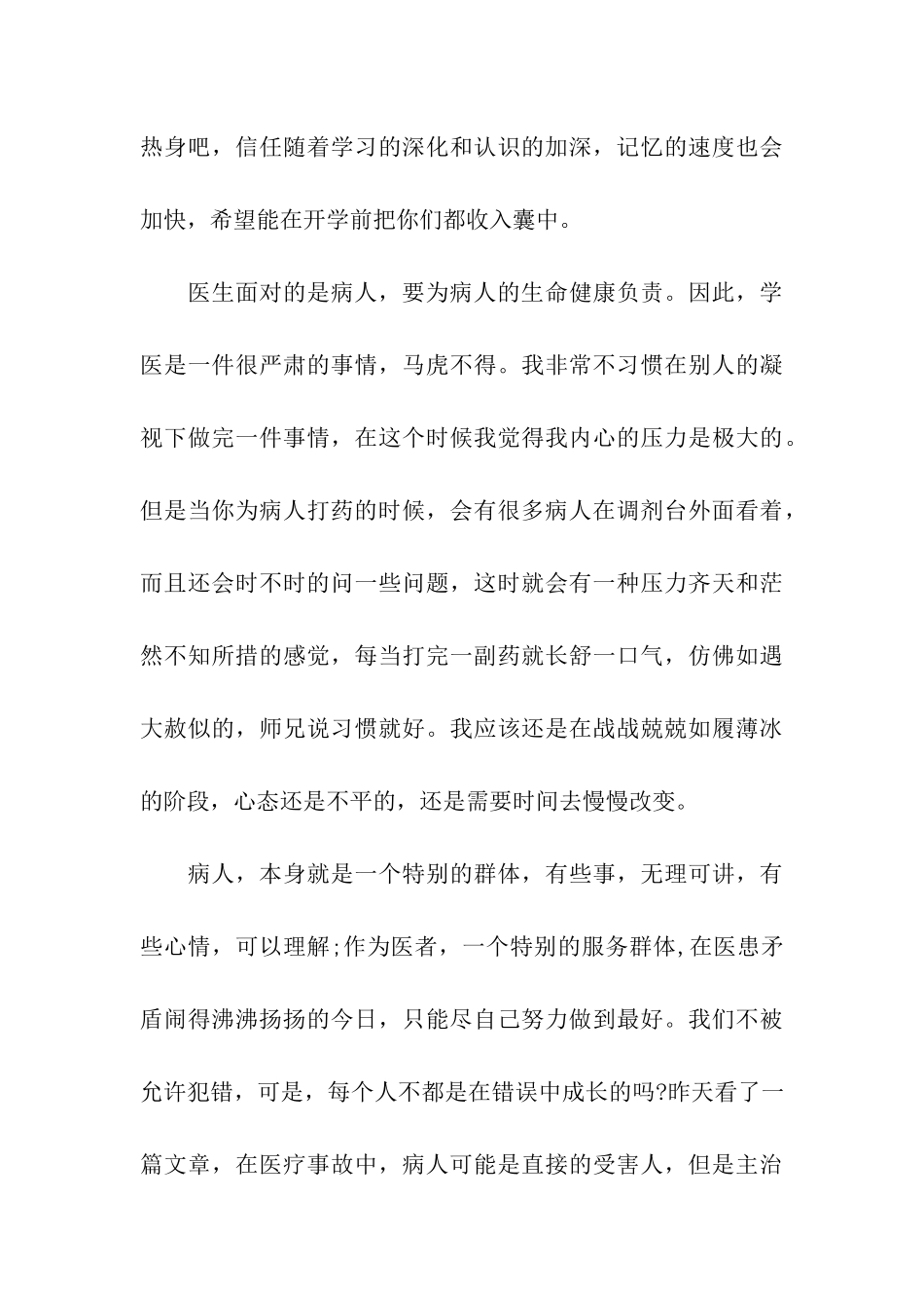 我的暑假实习周记_第3页
