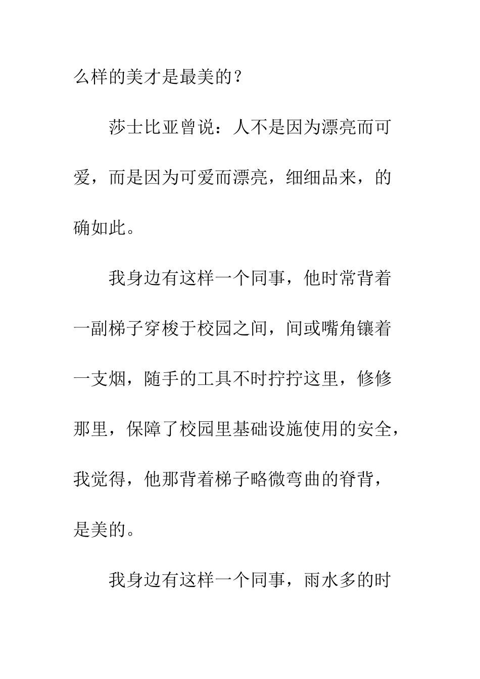 我的最美同事演讲稿--精编范文_第2页