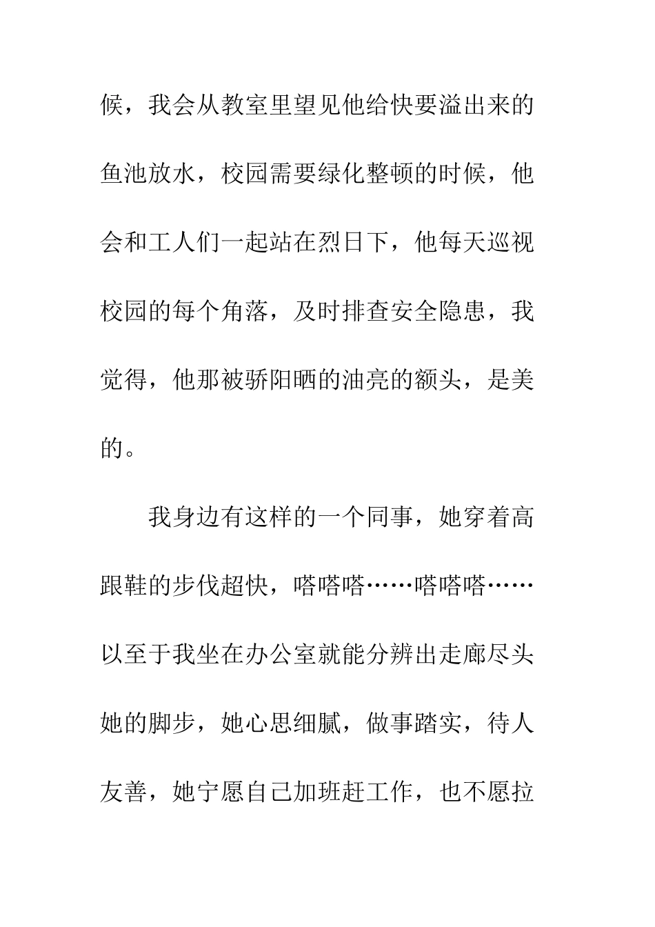 我的最美同事演讲稿--精编范文_第3页