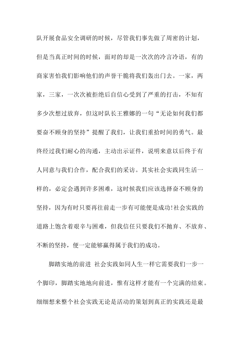 我的暑期社会实践感悟_第2页