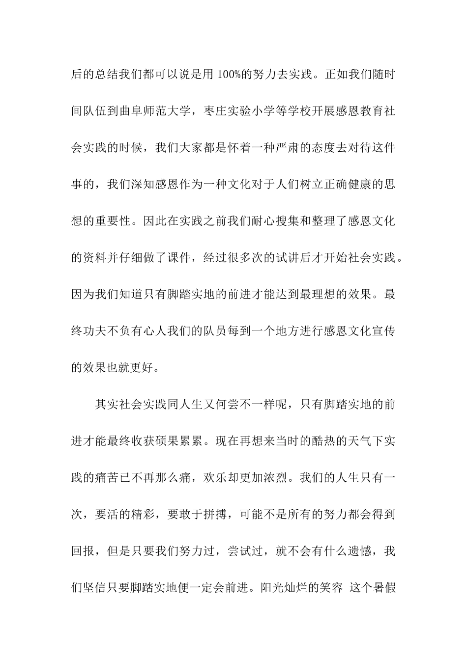 我的暑期社会实践感悟_第3页