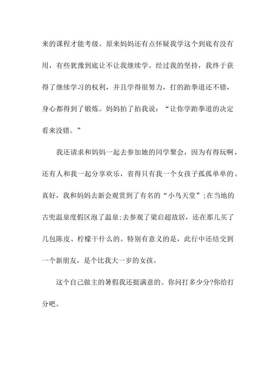 我的暑假我做主日记-日记_第2页