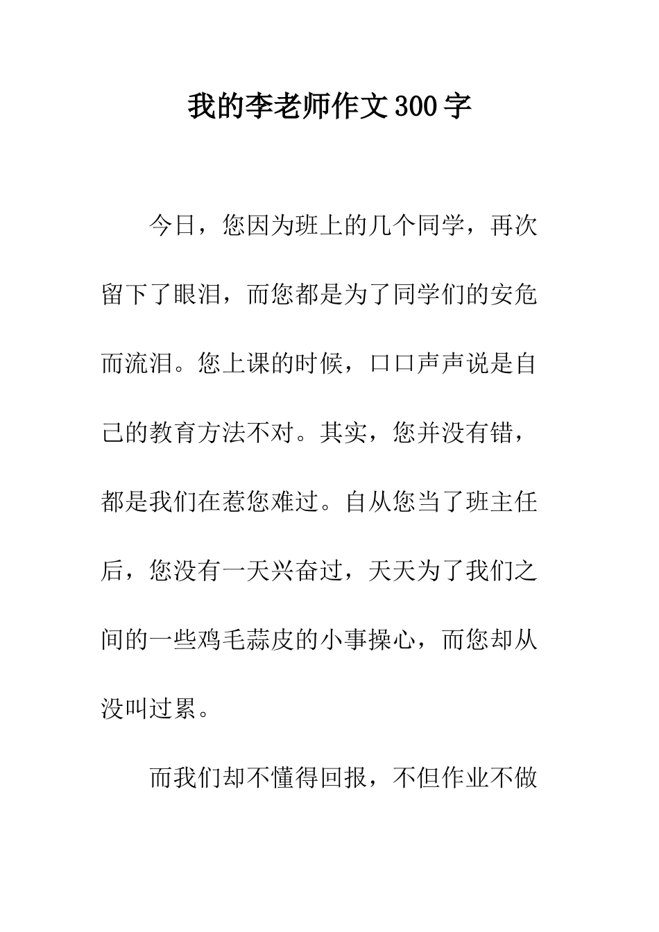 我的李老师作文300字_第1页