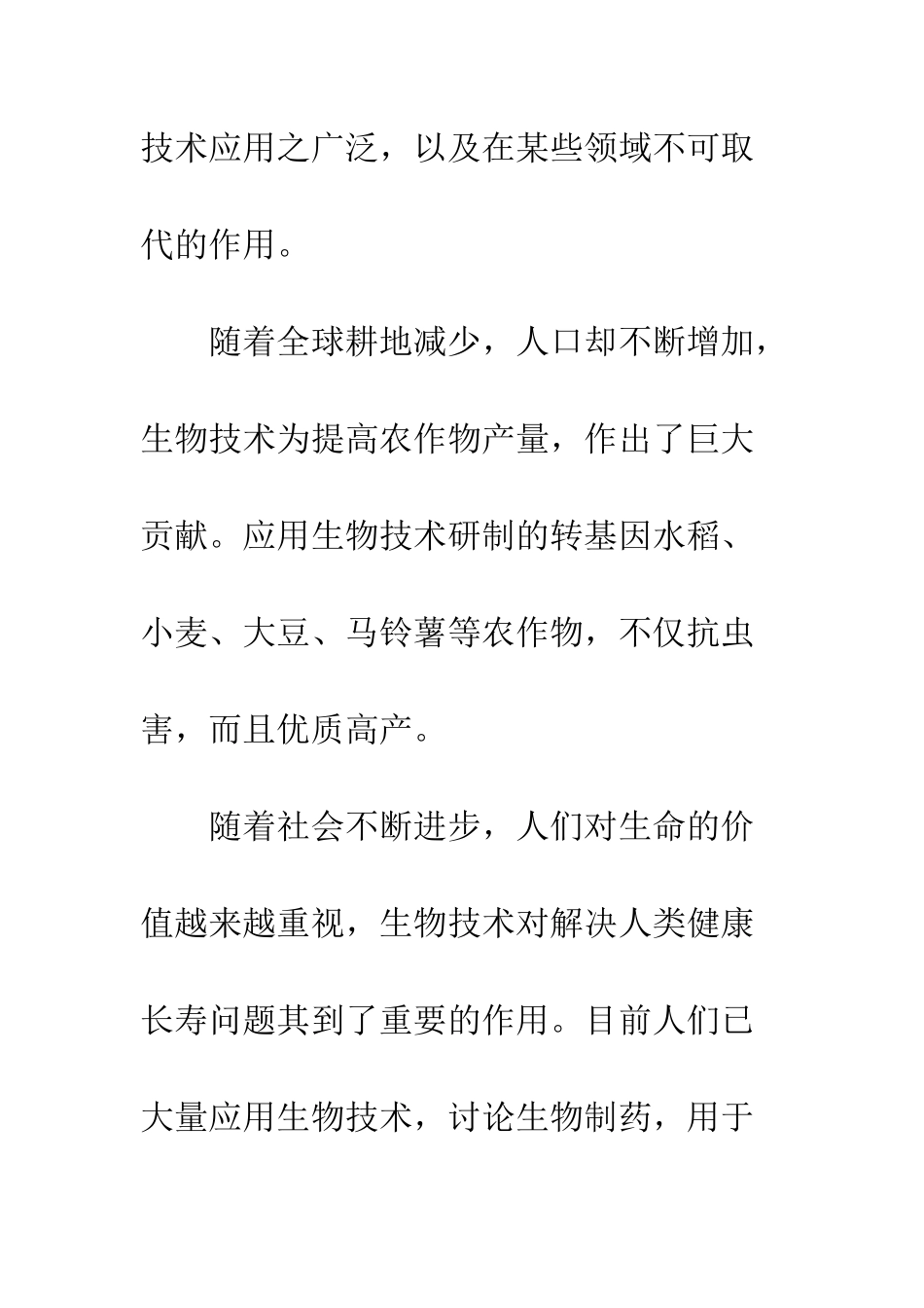 我的梦想演讲稿--精编范文_第2页
