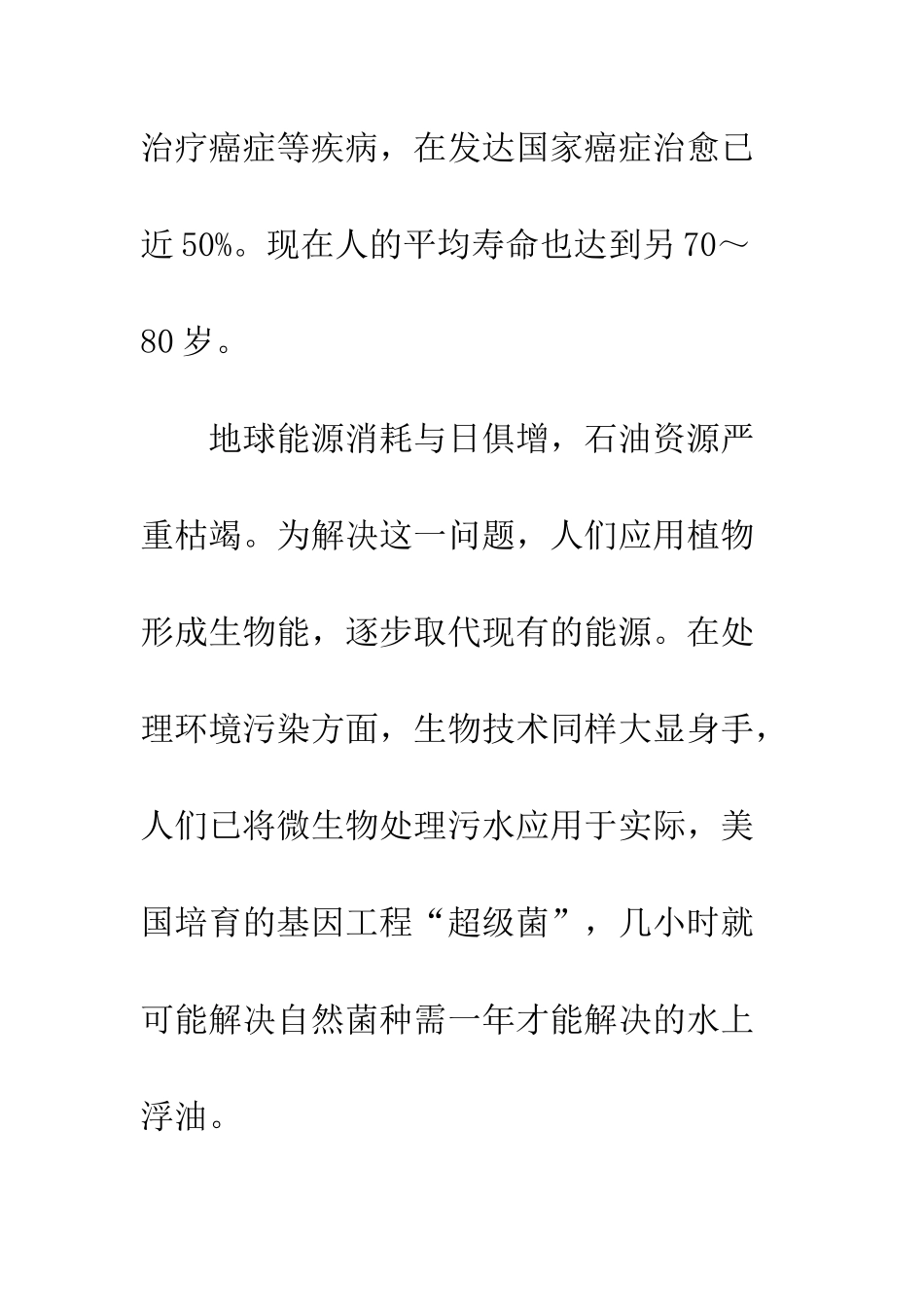 我的梦想演讲稿--精编范文_第3页