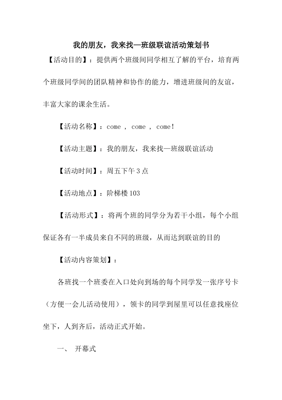 我的朋友-我来找—班级联谊活动策划书_第1页