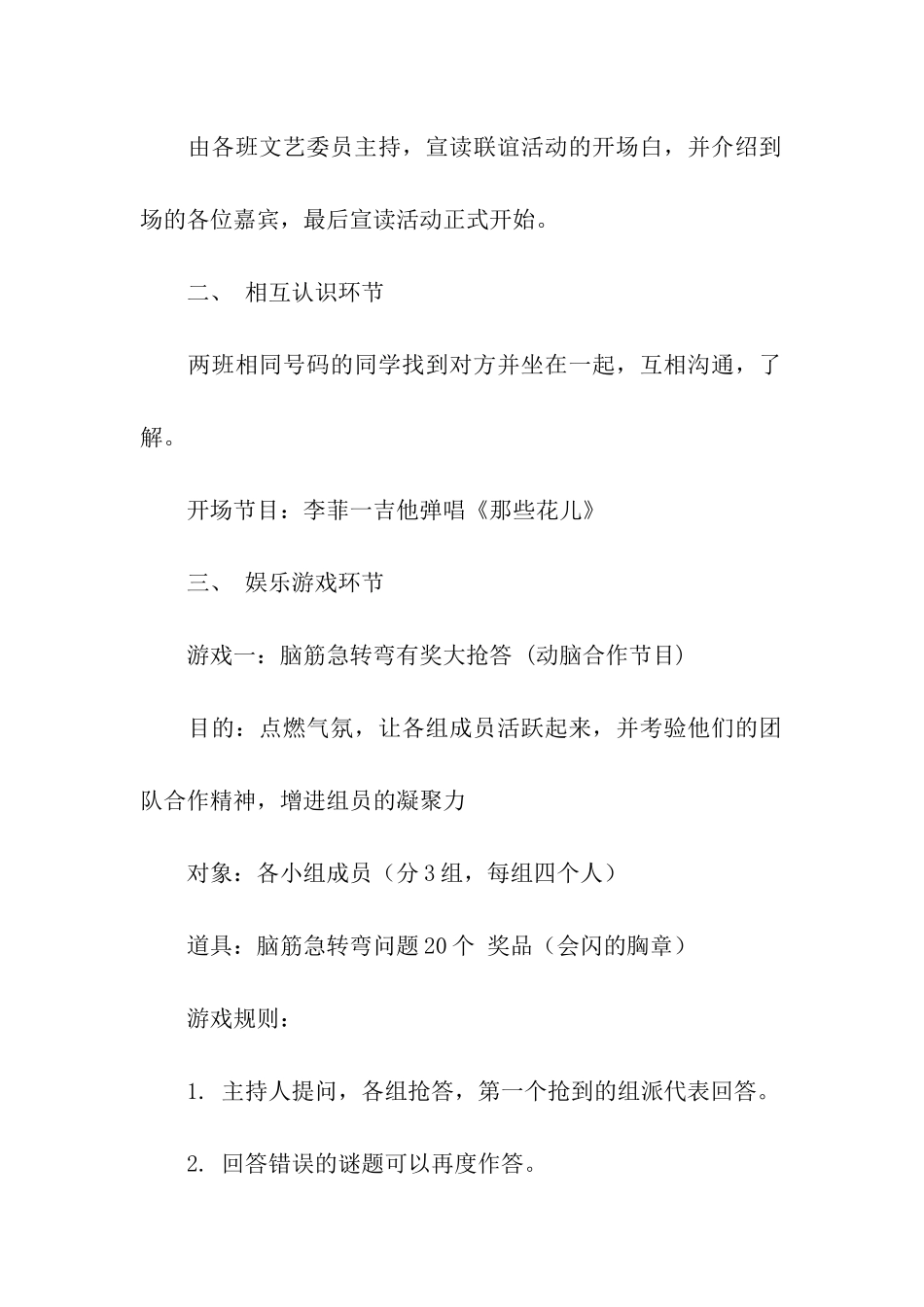 我的朋友-我来找—班级联谊活动策划书_第2页