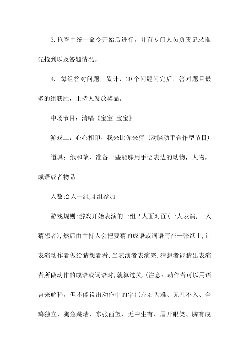 我的朋友-我来找—班级联谊活动策划书_第3页