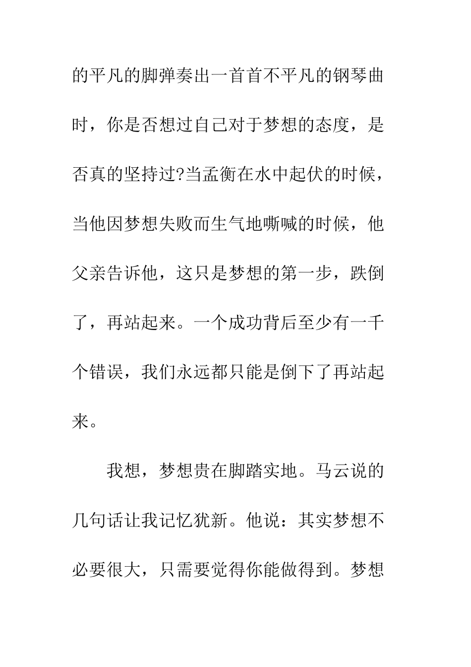 我的梦想演讲稿范文--精编范文_第3页
