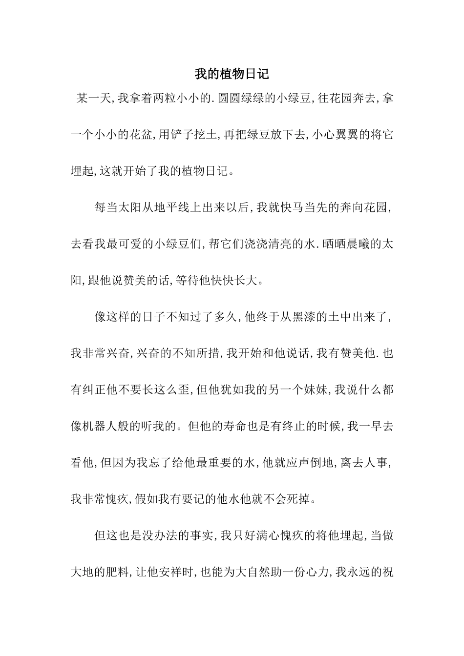 我的植物日记_第1页